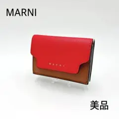 美品 ＊ MARNI マルニ サフィアーノ レザー 三つ折り財布 赤/茶/白/黒