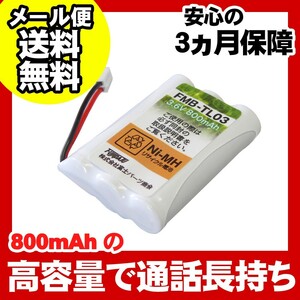 パナソニック(Panasonic) コードレス子機用充電池 バッテリー（KX-FAN39同等品）FMB-TL03