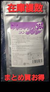 グルコサミン コンドロイチン 大容量6ヵ月分　送料185円　在庫複数 まとめ買お得　半年分 サプリメント