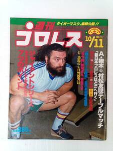 週刊プロレス 1983年10月11日 240829