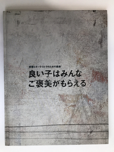 舞台パンフレット■良い子はみんなご褒美がもらえる■堤真一★橋本良亮 ABC-Z★斉藤由貴★シム・ウンギョン　パンフ