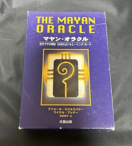 タロットカード　THE MAYAN ORACLE マヤン・オラクル: 古代マヤの神秘 44枚の占い&ヒーリング・カード