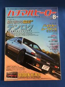 日産パイクカームーブメント　ハチマルヒーロー　 2013年8月号　パオ　Be-1 フィガロ　86 テンロク　スカイラインR30