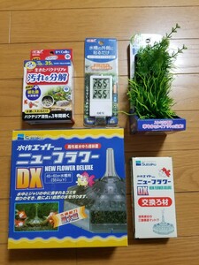 【フラワーのみ使用済み!】水作 ニューフラワーDX と交換ろ材.寄せ植えプランツ.デジタル水温計など60サイズにまとめて! ろ過 濾過 水温計