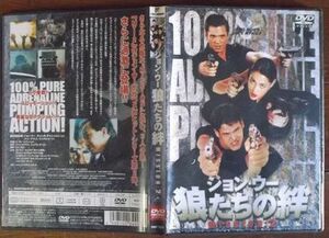 DVD-053 ジョン・ウー 狼たちの絆 MISSION:2 日本語吹替&字幕　 アイヴァン・セルゲイ サンドリーヌ・ホルト