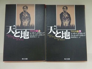 AR_13A_0291_ 天と地〈アメリカ篇【上下巻セット】〉 (角川文庫)