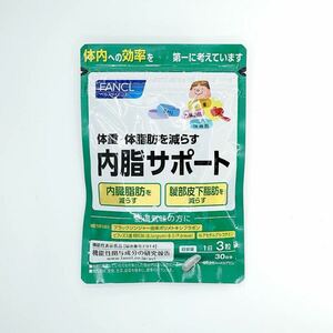 ファンケル FANCL 内脂サポート 30日分 90粒 機能性表示食品 サプリメント 内臓脂肪 体脂肪 ダイエット 2025年3月まで 新品 未開封