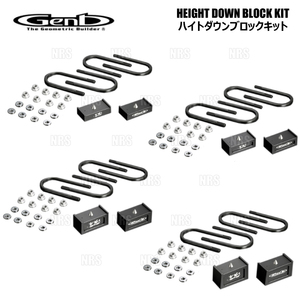 Genb 玄武 ハイトダウンブロックキット (1.5インチ/37.5mm) NV350 キャラバン #E26 (SDB15C