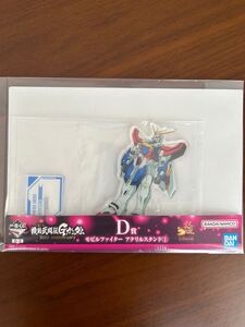 一番くじ　機動武道伝Gガンダム　D賞 アクリルスタンド　ゴッドガンダム