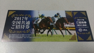 JRA 2017年 全国共通ご招待券 マカヒキ 日本ダービー 東京優駿 入場券 競馬 非売品