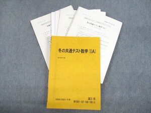 VB12-043 駿台 冬の共通テスト数学(IA/IIB) テキスト通年セット/テスト23回分付 2020 計2冊 024S0D