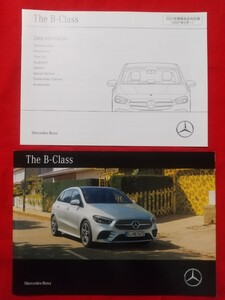 @送料無料【メルセデス・ベンツ Ｂクラス】カタログ 2021年2月 247084/247012 Mercedes-Benz B-Class B180/B200d