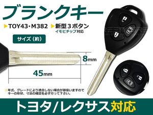 ブランクキー マークＸ 新型3ボタン M382 合鍵 車 かぎ カギ スペアキー 交換 補修 高品質 新品