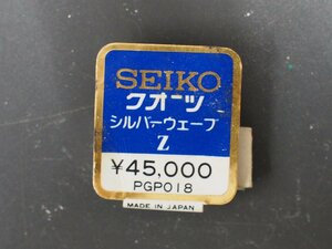 セイコー SEIKO シルバーウェーブ SILVERWAVE Z 腕時計用 新品販売時 展示タグ ポップ 品番: PGP018 cal: 7123 値札 \45,000.-