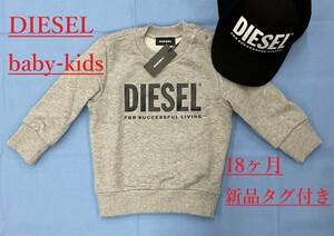 ディーゼル　ベビー・キッズ　トレーナー 02　サイズ18M(18ヶ月)　グレー　新品 タグ付　ギフトにも　DIESEL-kids　K00035 0IAJH K963