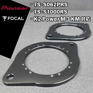 トヨタ レクサス対応 アルミ製ブラケット ダッシュスピーカー用パネル■Focal フォーカル K2 パワー M 3 KM スコーカー ミッドレンジ M3KM