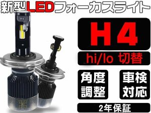 ステージア 前期 C34 LEDヘッドライト H4 Hi/Lo切替 車検対応 180°角度調整 ledバルブ 2個売り 送料無料 2年保証 V2