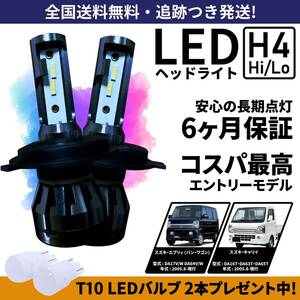 【送料無料】スズキ エブリィ キャリイ DA17V DA17W DA64V DA64W DA16T DA63T DA65T LEDヘッドライト H4 Hi/Lo 車検対応 キャリー エブリー