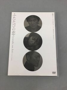 DVD ふたたびの恋 出演 役所広司 他 2406BKR094