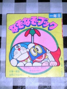 なぞなぞブック 小学一年生付録