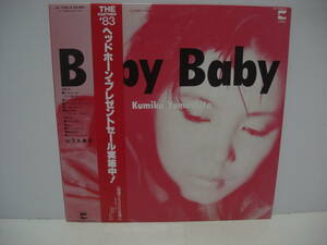 ■山下久美子 / Baby Baby / 帯付き LP ■