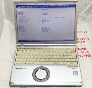 【第7世代Core i5】レッツノート CF-SZ6 8GB 【ジャンク扱い】⑤