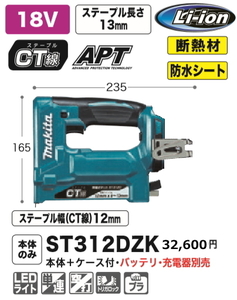 マキタ 充電式タッカ ST312DZK 本体のみ ケース付 18V 新品