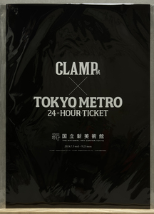 CLAMP展開催記念 東京メトロ 24時間券 未開封