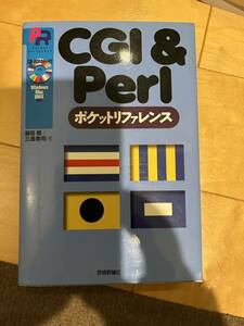 cgi&perl ポケットリファレンス　付録のCD付き　460ページ　CGI　PERL