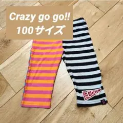 Crazy go go クレイジーゴーゴー パンツ ズボン 7分丈 100サイズ