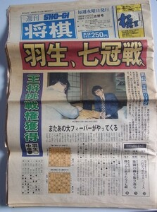 レア 週刊将棋 1995年12月27日1996年1月3日合併号　羽生七冠戦　平成7年棋界10大ニュース　七冠へ王手嫁取り　女ハブ清水初の女流三冠