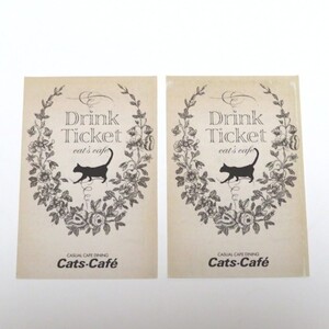 【送料無料】キャッツカフェ ドリンク無料券 2枚 Cats-Cafe【即決】