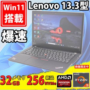 美品 フルHD 13.3型 Lenovo ThinkPad X13 Gen1 Windows11 AMD Ryzen 5 Pro 4650u 32GBメモリ 新品爆速NVMe 256GB-SSD カメラ Wi-Fi6 Office