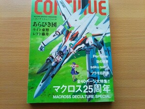 即決 コンティニュー保存版 超時空要塞マクロス 25周年 シリーズ 完全レヴュー・宮武一貴・美樹本晴彦が語る・河森正治のバルキリー講座