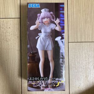 新品未開封　よふかしのうた プレミアムフィギュア 七草ナズナ ナース服Ver セガ プライズ　フィギュア