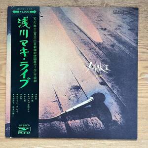 浅川マキ Maki Asagawa - Live レコード Blues ブルース 北山修 ETP-8167 NB1212-001