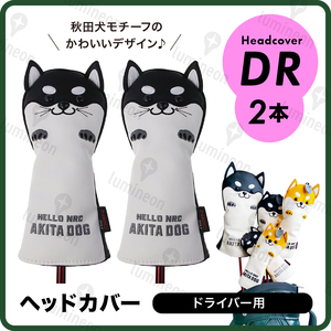 ゴルフ ヘッド カバー 2本 クラブ ドライバー 秋田 犬 レザー ボア DR アニマル 黒 用品 ケース プレゼント 柴犬 アクセサリー g123cb 3