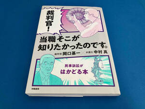 裁判官!当職そこが知りたかったのです。 岡口基一