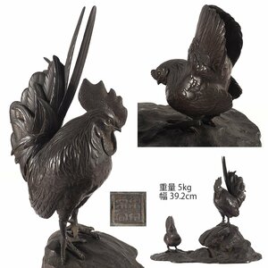 【夢工房】東京栗谷 造 銅製 鶏 置物　重量5ｋｇ PC-450