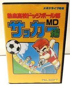 【中古品/60】熱血高校ドッジボール部 サッカー編 MD パルソフト メガドライブ セガ SEGA【25-0017】