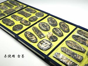 【1240】唐物　書道具　文房具　古い墨　一式　未使用 (初品　買取品)