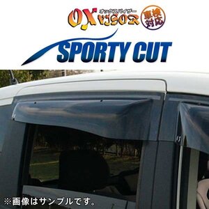 OXバイザー オックスバイザー スポーティーカット リア用 左右セット ミニキャブバン DS64V 電動格納ミラー車専用