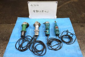 《4364》電動工具セット 電気ディスクグラインダ アングルドリル 6㎜ミニグラインダ HIKOKI 日立 マキタ 100V