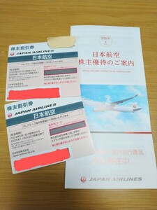 JAL（日本航空）株主優待券 ＜2024年6月1日〜2025年11月30日期限＞2枚