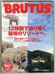 【d3737】04.8.1 ブルータス／12時間で辿り着く秘境のリゾート..