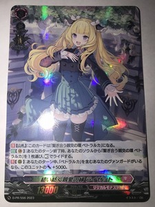 ★新品★ヴァンガード★VG★PR 結い紡ぐ親愛の縁 ライゼット(H仕様) D-PR/556★★レアカード★