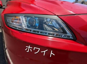 ★再販★ CR-Z ヘッドライト用 アイラインシール ホワイト 