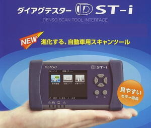 全国送料無料　DST-I本体のみ　※ソフト別売り　認証工場　OBD車検　DENSO　ダイアグ消去　95171-0129#　整備用スキャンツール　