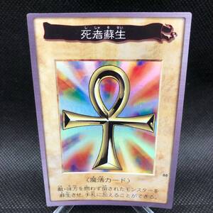 遊戯王　バンダイ版　死者蘇生 キラ　美品