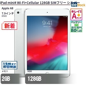 中古 タブレット iPad mini4 Wi-Fi+Cellular 128GB au(エーユー) シルバー 本体 7.9インチ iOS15 Apple アップル 6ヶ月保証